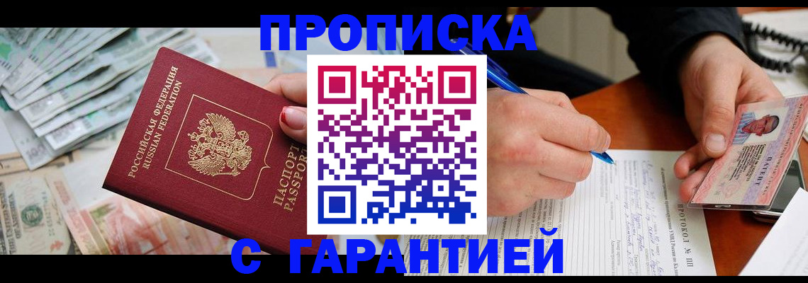 временная регистрация адрес в Петровск-Забайкальском