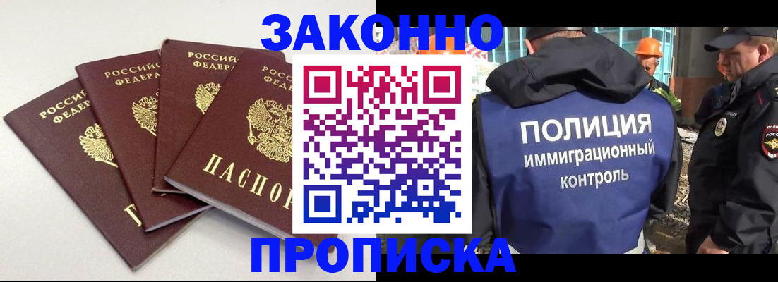прописка штамп в Петровск-Забайкальском