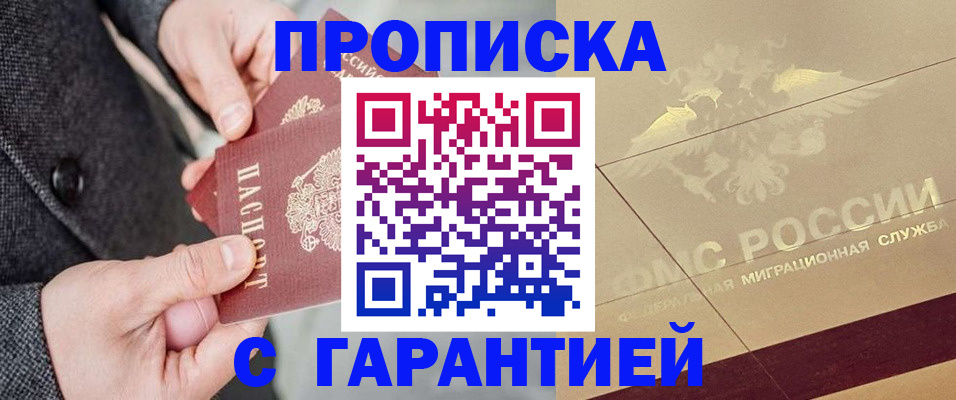 прописка 2025 в Петровск-Забайкальском